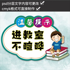 幼儿园学校温馨提示