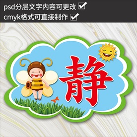 小学幼儿园温馨提示