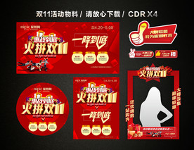 双十一 双11活动促销