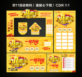 双十一 双11活动促销