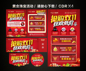 双十一 双11珠宝黄金促销活动