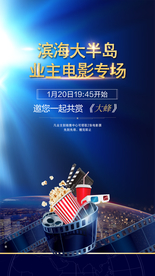 地产 电影  活动 微信