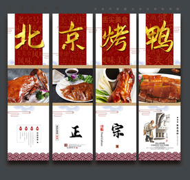 北京烤鸭