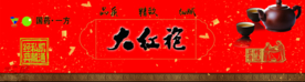大红袍茶叶标签