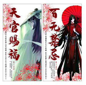 天官赐福古风书签