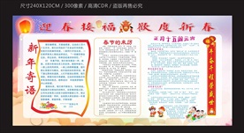 迎春接福 欢度新春