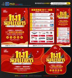 双11家具宣传单DM