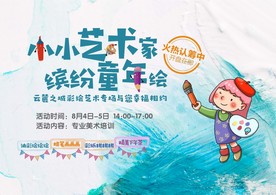 小艺术家缤纷童年绘主画面背景板