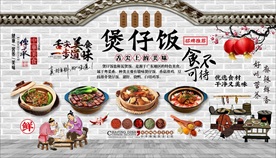 煲仔饭背景墙