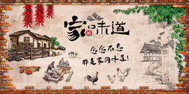 家的味道装饰画背景墙