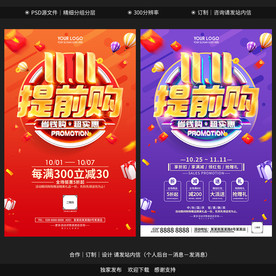 双11海报 双11促销