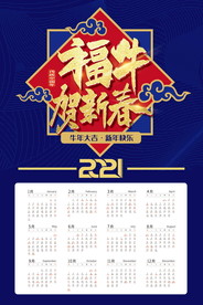 2021年日历图片
