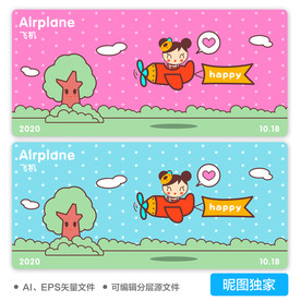 卡通开飞机的女孩AI插画