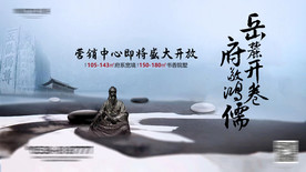 地产中式营销中心开放主画面