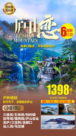 江西 婺源 三清山 庐山