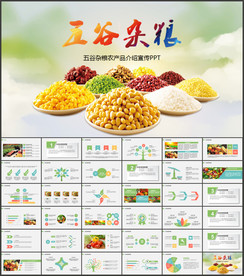 生态食品农产品五谷杂粮PPT