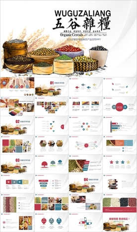 五谷杂粮健康养生文化粗粮PPT