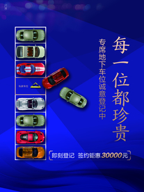 车位 电梯 海报