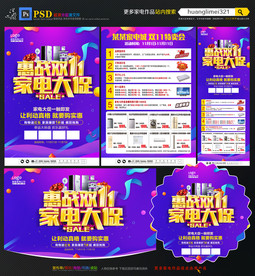 双11家电宣传单