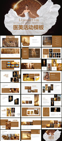 金色医美画册PPT