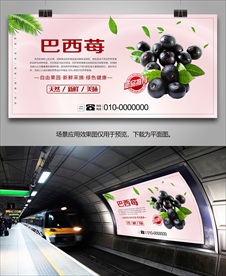 美味巴西莓灯箱海报展板展架挂画