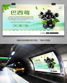 阿萨伊浆果海报灯箱展板展架挂画