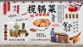 揽锅菜背景墙