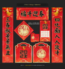2021牛年素材