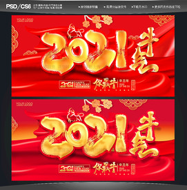 2021牛年 2021年