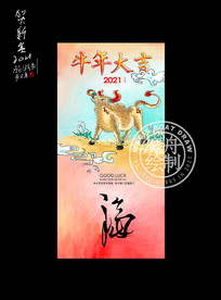 牛年海报 新年背景 牛年