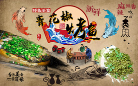 青花椒烤鱼美食工装背景墙