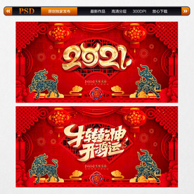 2021牛年 2021年