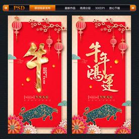 牛年 牛年海报