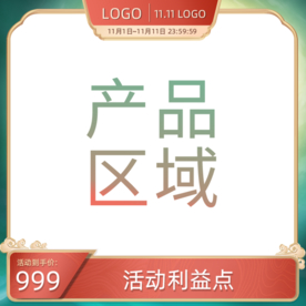 双11主图 国潮风