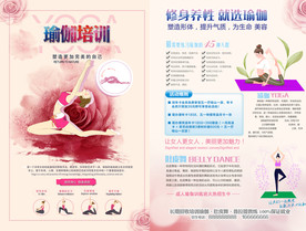 瑜伽培训宣传单