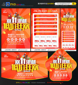 双11建材宣传单