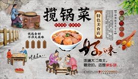揽锅菜背景墙