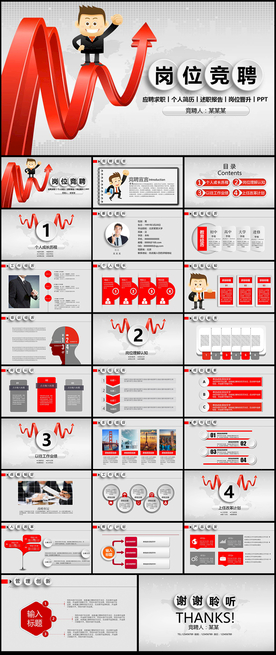 岗位竞聘个人求职简历PPT