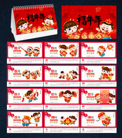牛年台历