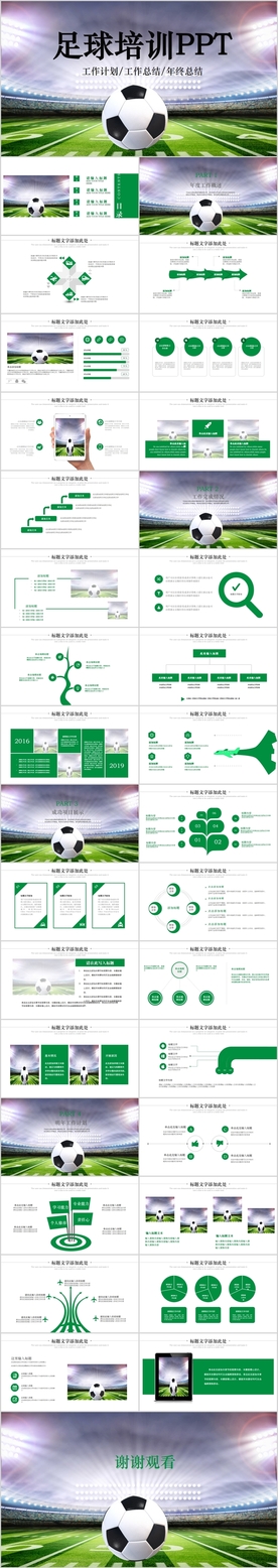足球培训俱乐部宣传动态PPT