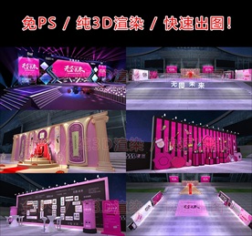 化妆品美妆微商舞台设计