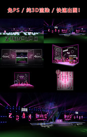 舞台设计 展示设计