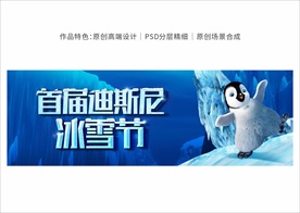 冰雪节背景板