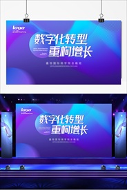 炫丽蓝色主题会议背景海报