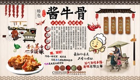 酱牛骨背景墙