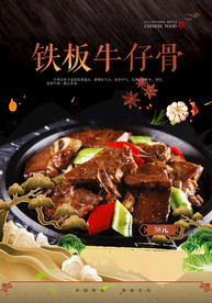 铁板牛仔骨