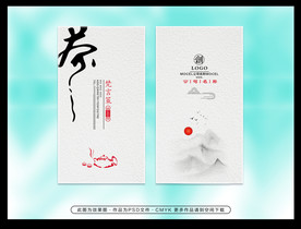 茶叶名片