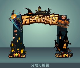 万圣节惊魂夜拱门