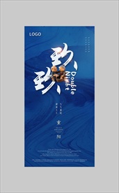 重阳节 地产微信稿 高清分层