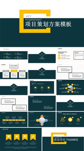 项目策划方案模板
